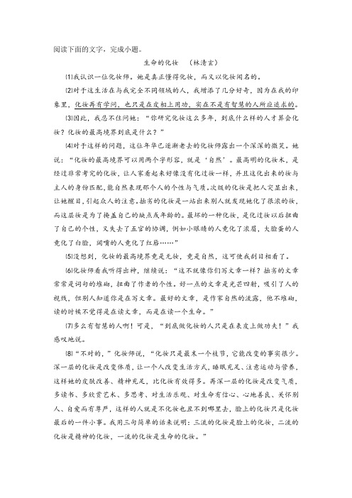 《生命的化妆》阅读练习及答案