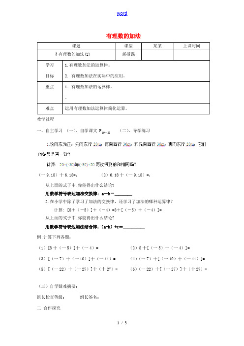 重庆市綦江区隆盛中学七年级数学上册 1.3.1 有理数的加法(第2课时)学案(无答案)(新版)新人教