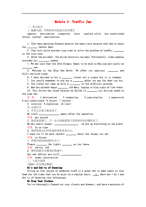 高考英语一轮复习 Module 2 Traffic Jam课时作业 外研版必修4