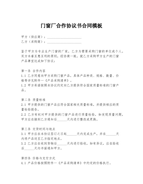 门窗厂合作协议书合同模板