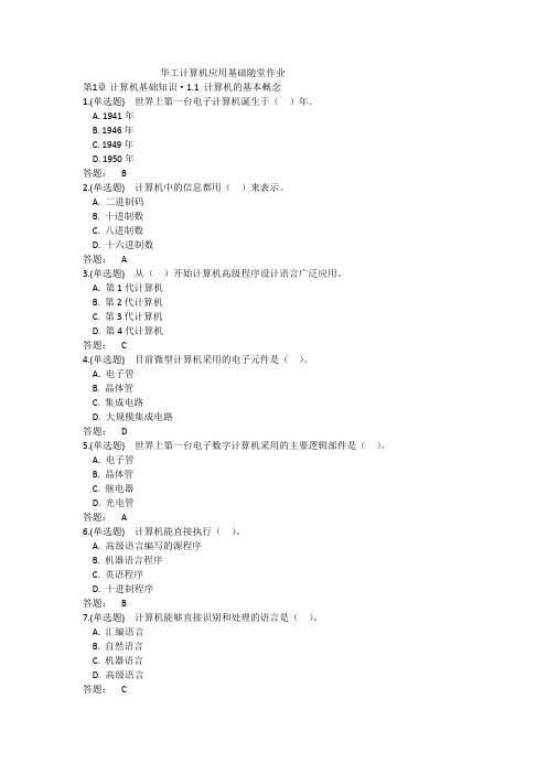 华工计算机应用基础随堂作业