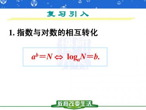 2.2.2对数函数及其性质1