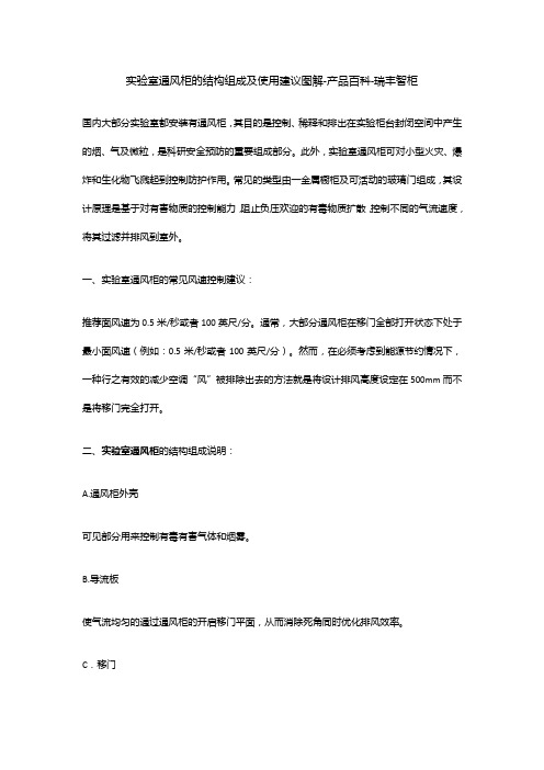 实验室通风柜的结构组成及使用建议图解