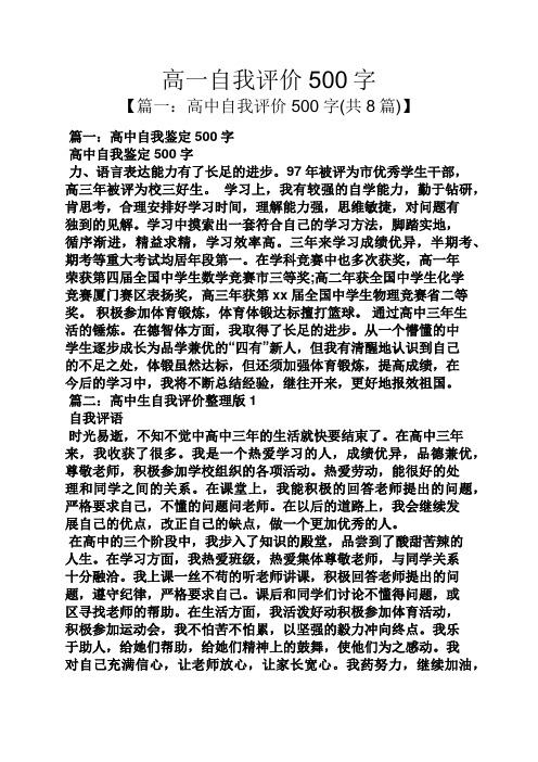 高一自我评价500字-自评500字高一