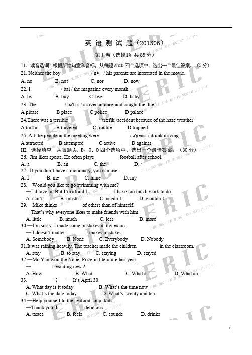 山东济南市英语初中学业水平考试模拟试题
