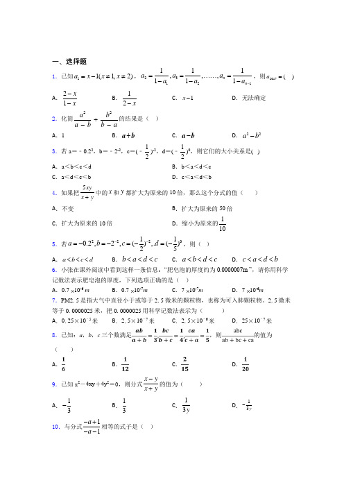 2021年最新初中数学—分式的分类汇编及答案(1)