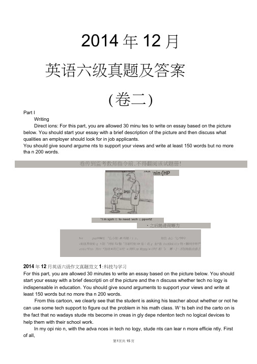 2014年12月英语六级真题及答案(卷二)(文字完整版)