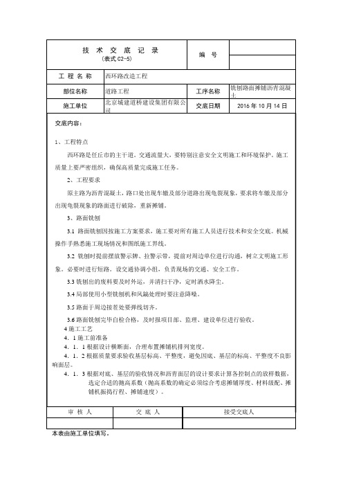 路面铣刨技术交底