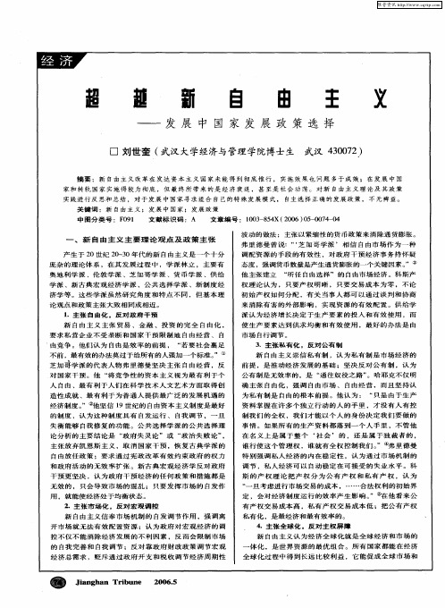 超越新自由主义——发展中国家发展政策选择