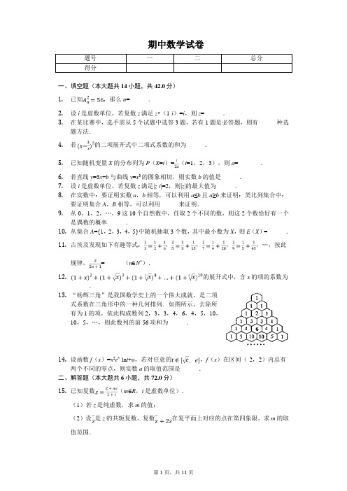 2020年江苏省苏州市常熟市高二(下)期中数学试卷(理科) 