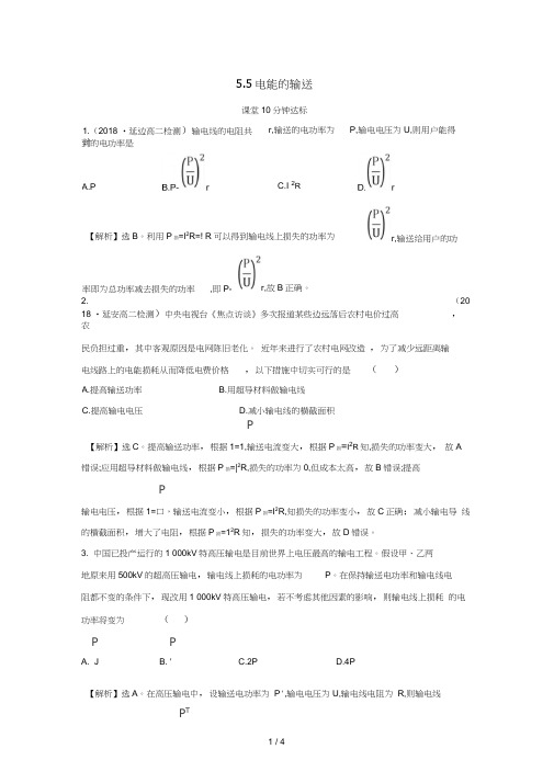 2018_2019学年高中物理第五章章交变电流5.5电能的输送课堂10分钟达标新人教版选修3_2