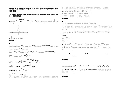 山西省太原市重机第一中学2020-2021学年高一数学理月考试卷含解析