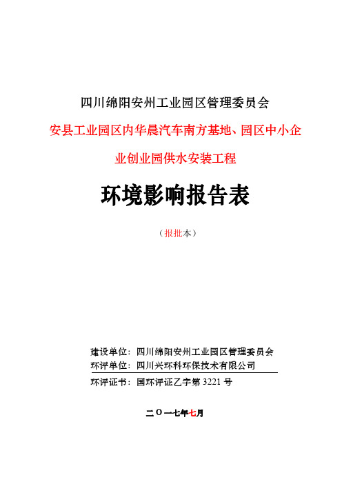 四川绵阳安州工业园区管理委员会