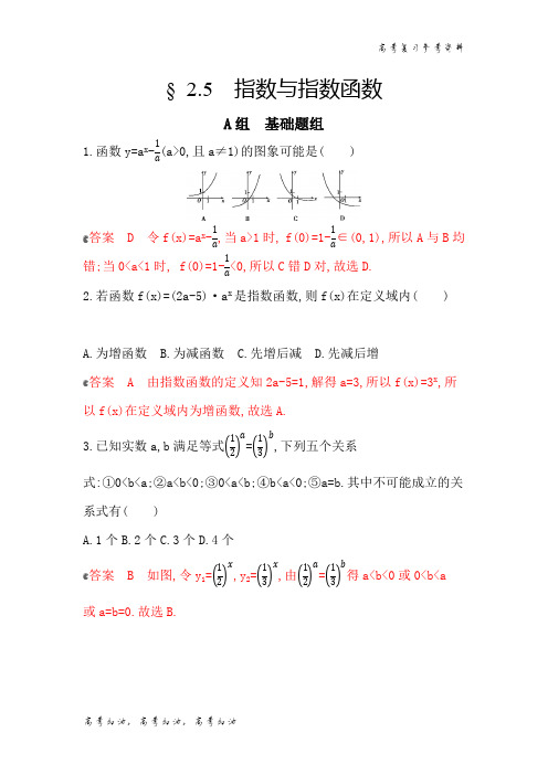 2020年高考 浙江高考一轮数学            夯基提能作业 (19)