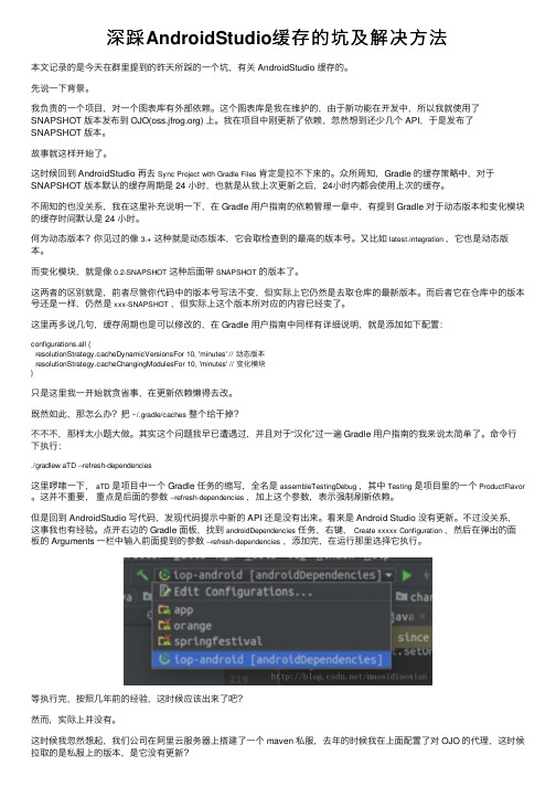 深踩AndroidStudio缓存的坑及解决方法