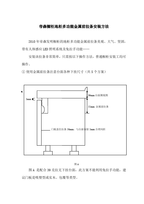 帝森橱柜地柜多功能金属前拉条安装方法11