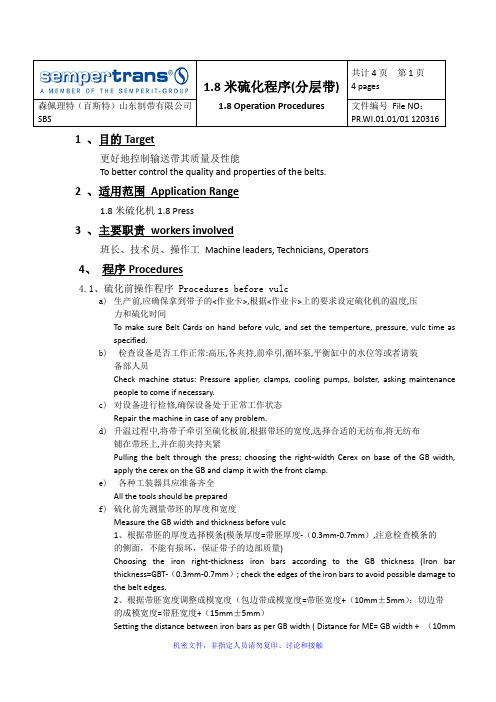 1.8米硫化操作指导书