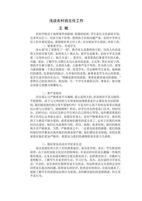 农村小学由于地理条件的限制