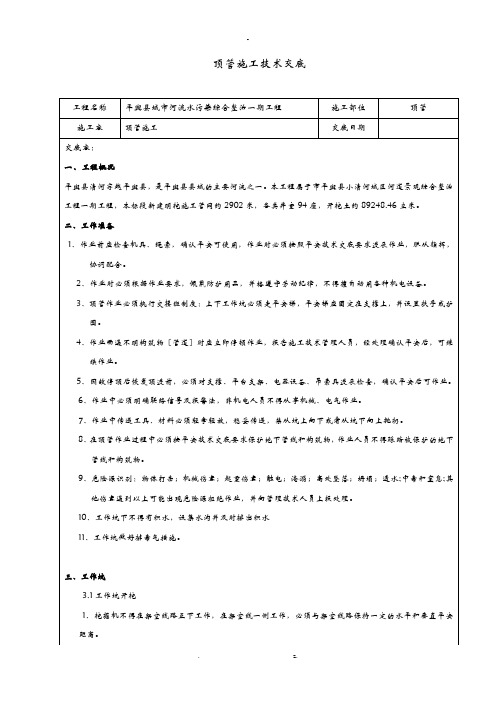 顶管施工技术交底大全