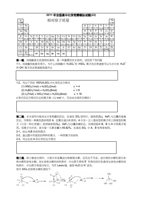 2012年高中化学竞赛初赛模拟试卷 (11)