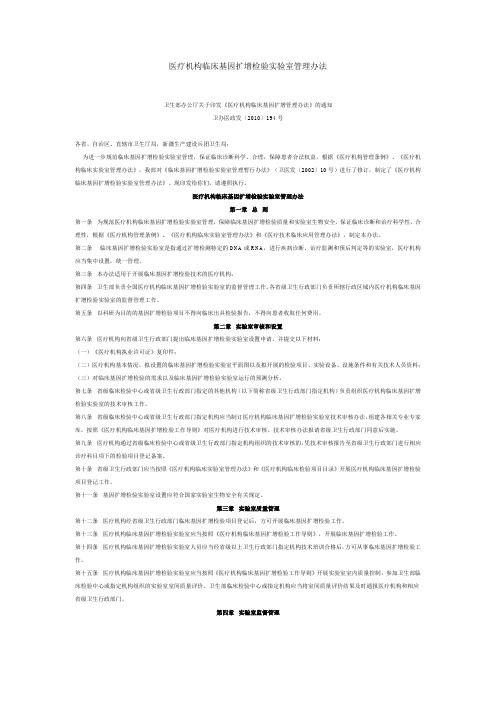 医疗机构临床基因扩增检验实验室管理办法