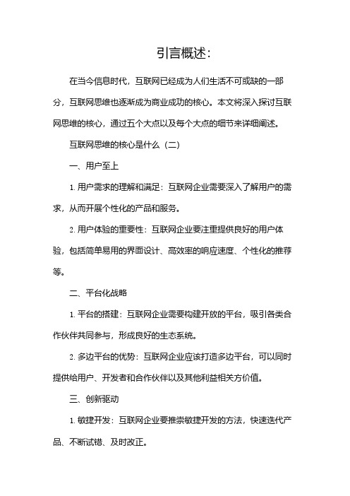 互联网思维的核心是什么