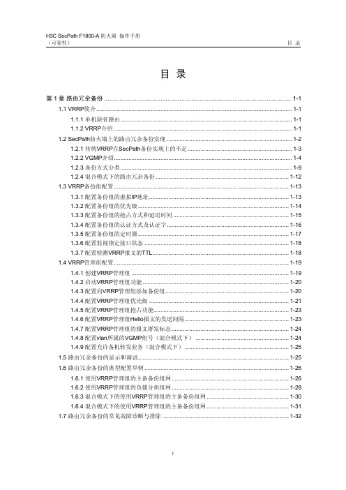 VRRP路由冗余备份