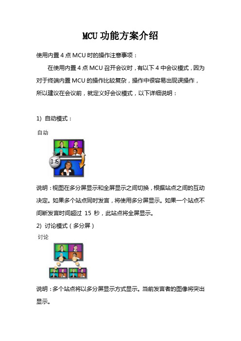 polycom内置MCU使用说明