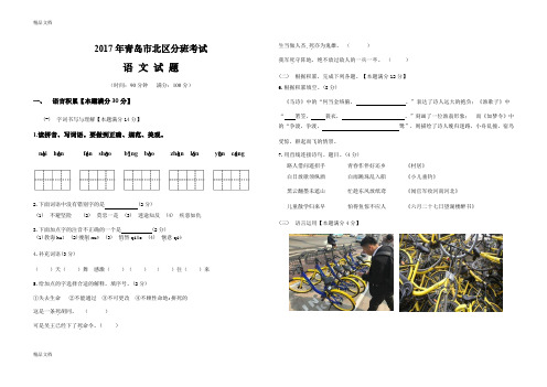 最新-青岛市北区新生分班考试试题-语文资料