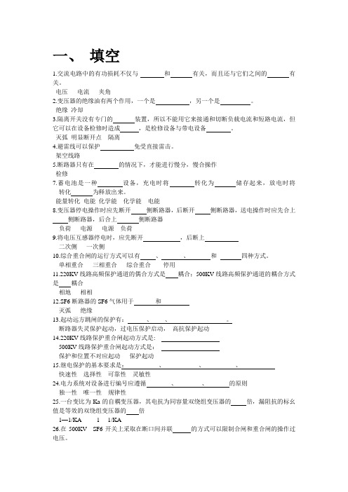 变电运行(500kV)题库