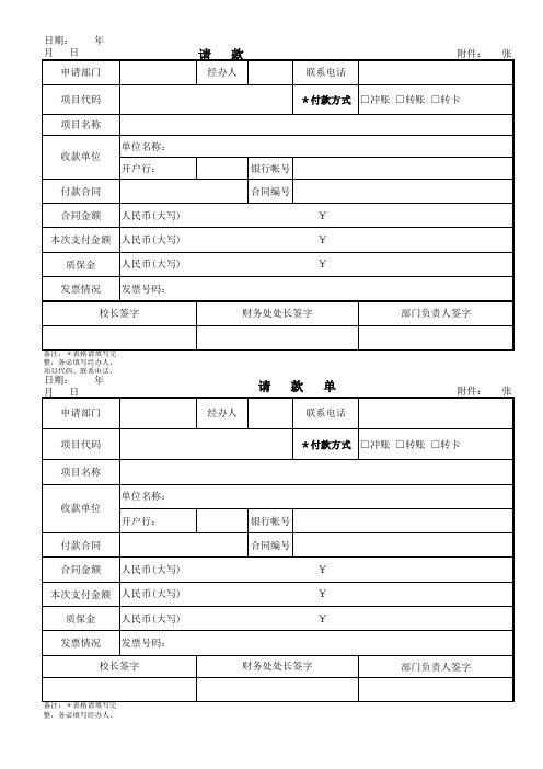 大额请款单(最新2021.5.25)