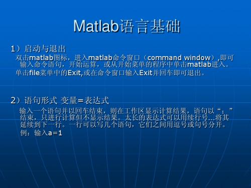 02第二章Matlab语言基础-Matlab教程