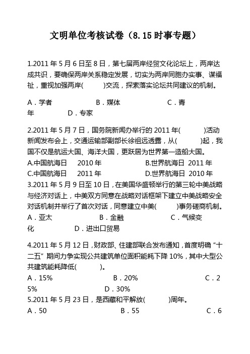 2012全国文明单位测试题及答案(8.15)