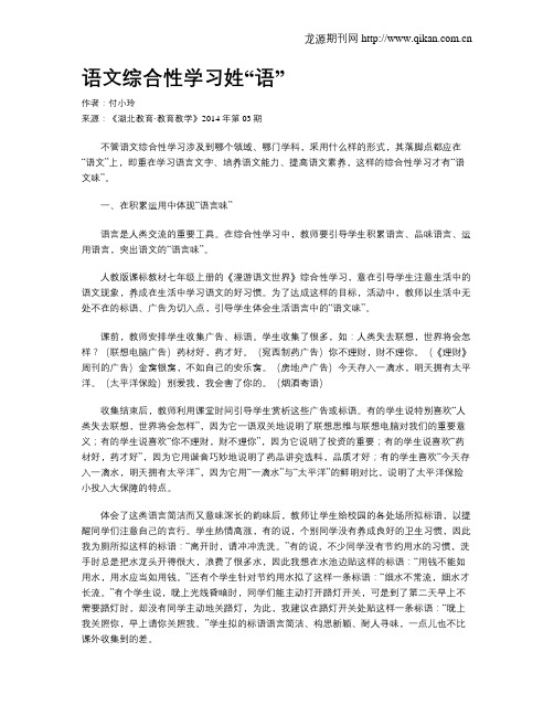 语文综合性学习姓“语”