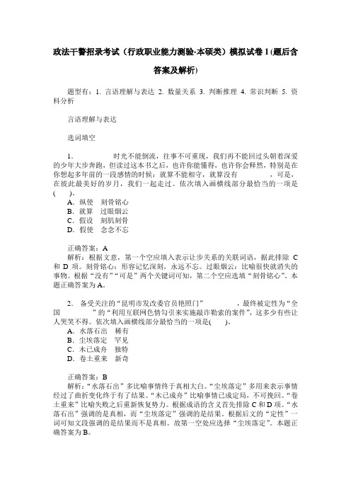 政法干警招录考试(行政职业能力测验-本硕类)模拟试卷1(题后含答