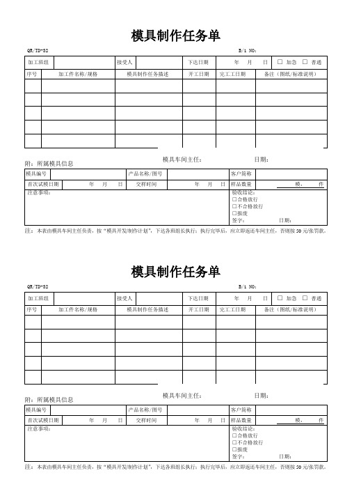 模具制作任务单