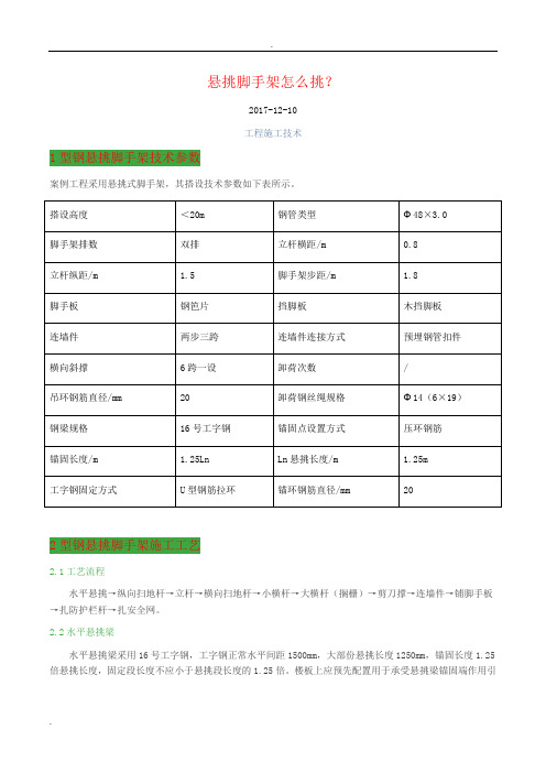 悬挑脚手架悬挑方式及要求