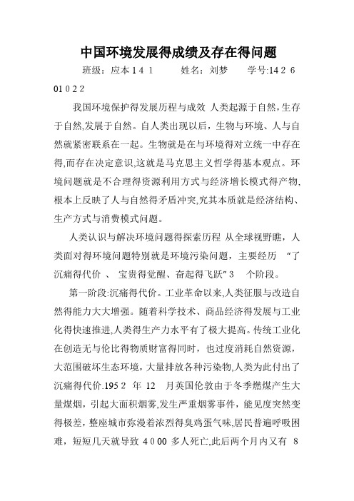 我国环境保护的发展历程与成效