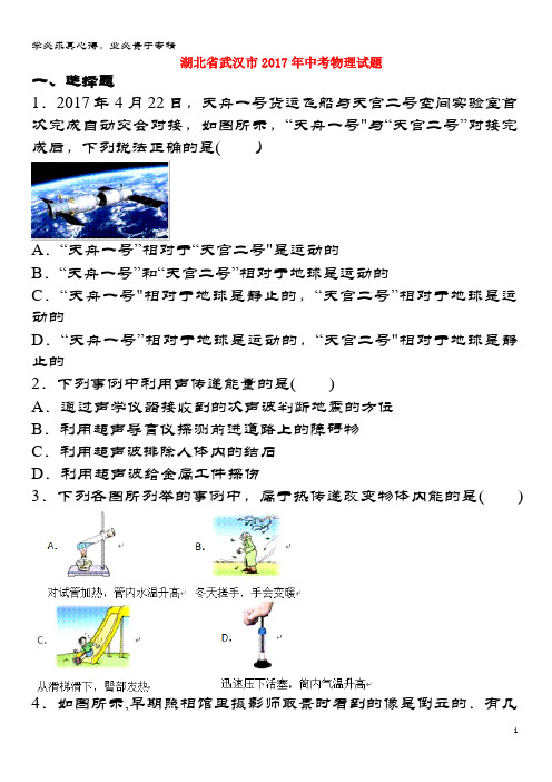 武汉市2017年中考物理试题(含解析)