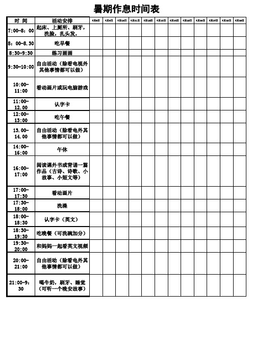 日常生活表现记录表