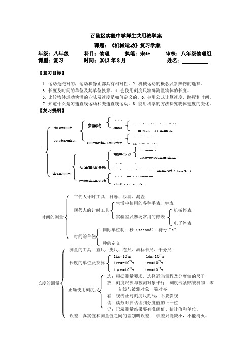 机械运动全章复习教学案