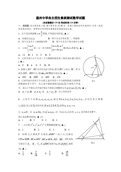 2022年温州中学自主招生考试数学试卷含答案