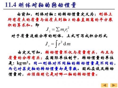 动量矩定理