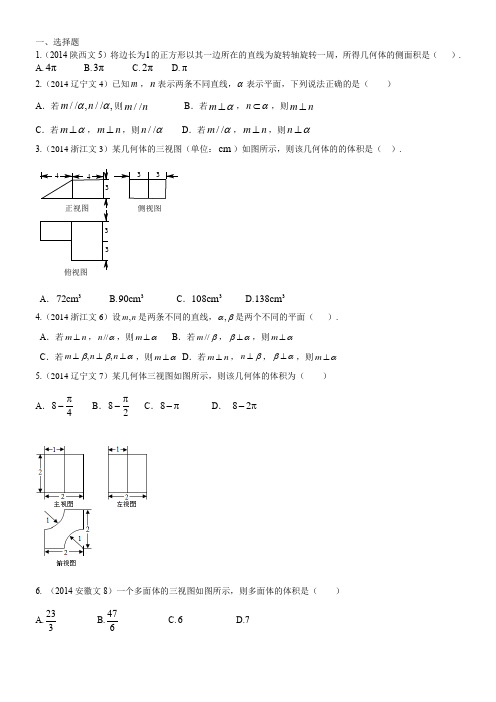 高考数学真题分类汇编文科-立体几何(文科)