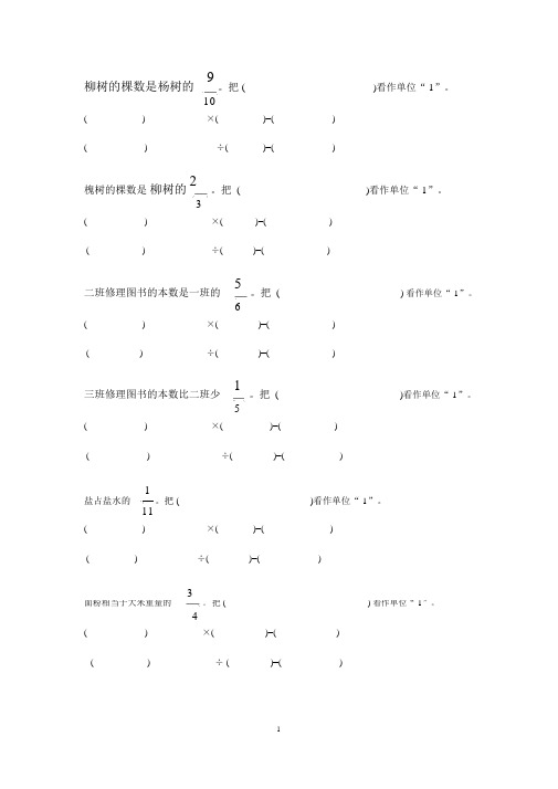 六年级上册数学分数乘、除法等量关系式训练1