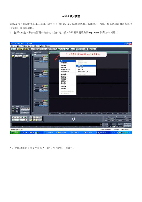 edit2.1图片教程doc