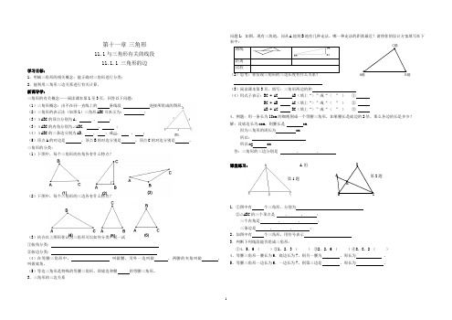 新人教版八年级数学上导学案(全册)-