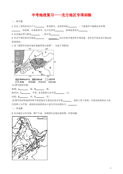 中考地理复习——北方地区专项训练(含答案)