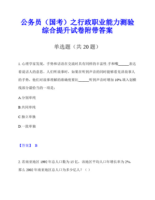 公务员(国考)之行政职业能力测验综合提升试卷附带答案