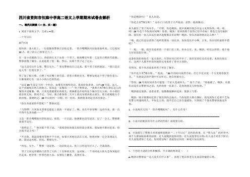 四川省资阳市伍隍中学高二语文上学期期末试卷含解析